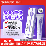 麗點(diǎn)肝素鈉乳膏5000單位*20g/支/盒*3盒 淡化熊貓眼淡黑修復(fù)治療角化型濕疹干燥脫皮皸裂抗炎消腫止癢軟膏含甘油補(bǔ)水保濕滋潤(rùn)低分子皮膚用藥自營(yíng)正品小紫管