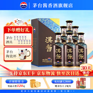 茅臺(tái)（MOUTAI）茅臺(tái)股份 漢醬酒 醬香型高度白酒 送禮 婚宴 喜酒 51度 500mL 6瓶 漢醬3.0 原箱發(fā)貨