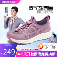 舒悅老人輕便透氣防滑軟底健步鞋新品夏季走路鞋 豆沙色 35 (225mm)