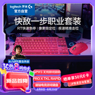 羅技快敵一步職業(yè)套裝 GPW3無(wú)線(xiàn)游戲鼠標+ PROXTKLRAPID RT快銀磁軸電競鍵盤(pán)瓦羅蘭特 粉色