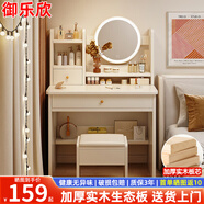 御樂欣梳妝臺臥室化妝家用小戶型化妝桌簡約一體柜收納帶燈梳妝小桌子 升級實(shí)木【一抽帶燈】60cm 單梳妝臺