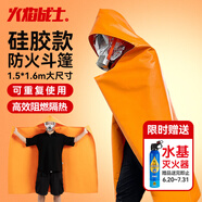 火焰戰(zhàn)士防火斗篷硅膠披風(fēng)滅火毯火災(zāi)應(yīng)急逃生衣防毒面具配套消防器材成人