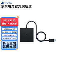 PlayStation PS5 國行游戲主機 PS5主機 次世代游戲機 游戲電玩 DW12A 兼容黑神話悟空 明末淵虛之羽 現(xiàn)貨即發(fā) PS VR2 電腦適配器/轉(zhuǎn)換器 國行