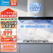 美的（Midea）家用抽油煙機(jī)燃?xì)庠罹咛籽b大吸力自清洗頂吸油煙機(jī)熱水器消毒柜廚房排煙機(jī)煙灶熱三件套多件套餐 【性價(jià)比之選】【17吸力單煙機(jī)油煙機(jī)T33】 大風(fēng)量抽煙機(jī)排吸煙機(jī)