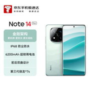 小米（MI）Redmi Note 14 Pro+ 12GB+512GB 星沙青 第三代驍龍7s IP68 6200mAh大電量 【京東快遞】