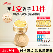 梵西新升級(jí)黃金眼膜貼淡化黑眼圏細(xì)紋眼袋90片