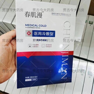 王泰林春肌漫 醫用冷敷貼械字號敏感肌水光針術(shù)后補水祛痘美容院同款 [藍盒]春肌漫冷敷型面膜3盒