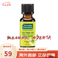 美體小鋪（The Body Shop）茶樹(shù)精油20ml面部控油收縮毛孔祛痘淡化痘印植物萃取茶樹(shù)油精華油 星期四茶樹(shù)精油25ml