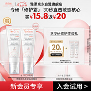 雅漾（Avene）會(huì)員專研修護(hù)小樣套裝 輕潤(rùn)霜5ml*2