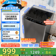 美的（Midea）波輪洗衣機全自動家用 MB120L3D 12公斤大容量 直驅變頻 一級能效 除螨 以舊換新 家電國家補貼20%