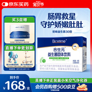 合生元（BIOSTIME）奶味益生菌嬰兒 益生元雙歧桿菌呵護腸胃 30袋