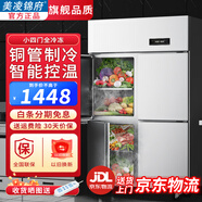 美凌錦府四門(mén)冰箱商用冷藏冷凍雙溫冰柜六門(mén)大容量冰箱餐飲廚房飯店立式不銹鋼保鮮柜后廚四開(kāi)門(mén)冰箱 四門(mén)丨純銅管【全冷凍】 【全銅管制冷丨一級(jí)節(jié)能省電丨品牌壓縮機(jī)】