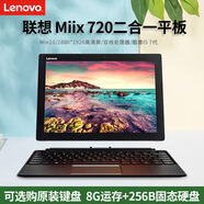 Lenovo聯(lián)想MiiX720/520 Windows10二合 平板筆記本電腦觸摸屏12英寸i5/i7 MIIX520 I5-8250U/8G運存 256G固態(tài);64MB