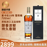 麥卡倫（MACALLAN）蘇格蘭 單一麥芽威士忌 洋酒12年雪莉桶 英國(guó) 原瓶進(jìn)口 跨境直采 麥卡倫18年雪莉桶700ml-禮盒裝