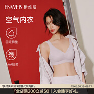 伊維斯（ENWEIS）【空氣內衣】無(wú)鋼圈抗菌文胸蕾絲背心固定杯墊舒適柔軟內衣女 091 紫色2(背心款) L /165(適合75D，80ABC）