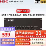 華三（H3C） Mini商用家用企業(yè)級無線AP吸頂式wifi6接入點 POE供電 MC102-G 8口全千兆POE供電