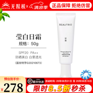 無(wú)限極萃雅瑩白系列套裝潔面乳洗面奶精華乳爽膚水日霜晚霜提亮護(hù)膚旗艦 萃雅瑩白日霜