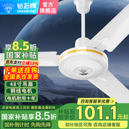 鉆石牌（DIAMOND）吊扇大風(fēng)力家用客廳鐵葉1400mm56吋學(xué)生宿舍工業(yè)工程學(xué)校輕音吸頂遙控吊頂電風(fēng)扇 48寸加強版（銅線(xiàn)電機）