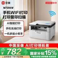 聯(lián)想（Lenovo）至像M7206W 激光打印機家用辦公學生作業(yè)錯題打印機 AI語音控制 手機無線 打印復印掃描一體機