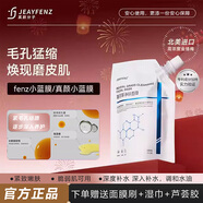 真顏分子真顏分子復活草面膜oo小藍膜細膩毛孔緊致補水保濕舒緩涂抹面膜 真顏分子復活草凈膚面膜【一盒】 下單贈送面膜刷+濕巾+蘆薈膠