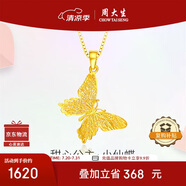 周大生復(fù)購補(bǔ)貼黃金吊墜女足金蝴蝶首飾掛墜送女友生日禮物1.73g