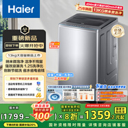 海爾（Haier）波輪洗衣機全自動13公斤大容量家用 直驅變頻一級能效家電國家補貼20%以舊換新微泡凈XQB130-BZ53D