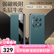 K&Z適用于華為mate70pro手機(jī)殼真皮mate70pro+頭層牛皮保護(hù)套防摔鏡頭全包智能磁吸翻蓋皮套商務(wù)高端 【青山黛】頭層牛皮丨磁吸翻蓋 華為 Mate 70 Pro+