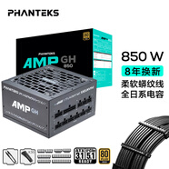 PHANTEKS追風(fēng)者AMP GH金牌850W全模組ATX3機箱電源適配RTX5080顯卡(全日系電容/蟒紋線(xiàn)/理線(xiàn)梳) 