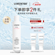 貝伊絲（LA BIOSTHETIQUE）舒緩盈潤洗發(fā)露 柔和清潔頭皮保濕潔凈洗發(fā)水 250ml