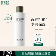 相宜本草男士乳液200g男士護(hù)膚品洗面奶禮物男士專用