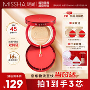 謎尚（MISSHA）魅力水感潤采三芯氣墊21號色SPF45/PA+++升級透明殼防曬持久遮瑕
