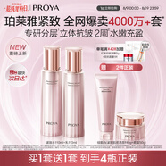 珀萊雅（PROYA）緊致肌密3.0【全新升級】護膚品套裝 水乳套裝 生日禮物女