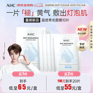 AHC晶透柔光面膜25g*10片/盒 改善皮膚暗沉 保濕提亮 七夕禮物
