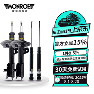 蒙諾(MONROE)減震器避震器適配于?？怂咕竭~銳寶科魯茲蒙迪歐 前后4根減震器 福特 新福克斯(2012-)