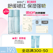 善草紀(jì)洋甘菊水乳套裝 溫和補(bǔ)水舒緩?fù)思t修紅干皮敏感肌優(yōu)選 送女友禮物 三代洋甘菊水乳130ml