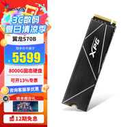 威剛（ADATA） XPG 翼龍 S70B MARS 980B PCIe4.0 PCIE5.0 SSD固態(tài)硬盤(pán) 支持PS5拓展存儲(chǔ) S70 BLADE 8000G旗艦