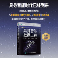 具身智能數(shù)據(jù)工程：標(biāo)準(zhǔn)、技術(shù)與實踐指南 具身智能數(shù)據(jù) AI 人工智能 大模型 機器人 數(shù)據(jù)采集教程 異步圖書出品