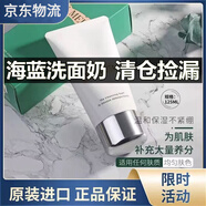 GLACE DE LA MER海藍之璀璨凈透洗面奶溫和水深層清潔控油舒緩潔面乳膏125ml 潔面乳