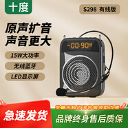 十度（SHIDU）S298小蜜蜂擴(kuò)音器教師專用麥克風(fēng)便攜式藍(lán)牙音箱播放器大喇叭導(dǎo)游促銷教學(xué)戶外音響喊話器擴(kuò)音機(jī) 【經(jīng)典黑】有線版