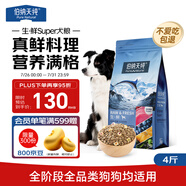 伯納天純狗糧生鮮super 凍干成犬幼犬全階段通用鮮肉犬糧 深海御鮮2kg/4斤