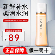芳珂（FANCL）進(jìn)口彈力膠原蛋白修護(hù)系列護(hù)膚套裝30ml爽膚水乳液套裝不刺激 2號(hào)水 滋潤(rùn)型 30ml