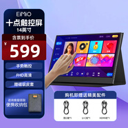 Eimio 便攜顯示器4K超清便攜屏 觸控電腦筆記本副屏手機(jī)NS/PS5觸摸屏幕 E14T【FHD觸摸版】贈(zèng)皮套/60Hz