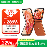 摩托羅拉【國家補貼】聯(lián)想moto Razr 50 超輕時(shí)尚 多功能大外屏 60萬(wàn)次折疊認證 5GAI手機 12+512GB熱愛(ài)橙