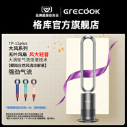 格庫【母嬰優(yōu)選】Air無(wú)葉風(fēng)扇 嬰兒寶寶超靜音電風(fēng)扇塔扇遙控落地扇 兒童安全防夾手10檔風(fēng)速 定時(shí)預約 TP-12plus【無(wú)葉風(fēng)扇+風(fēng)大輕音】灰銀色