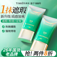 婷美（TIMIER）綠bb霜遮瑕不脫妝防水防汗持久保濕升級(jí)款送女朋友生日禮物