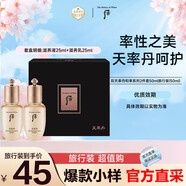 后（WHOO）天率丹和率系列2件套50ml小樣護膚品旅行裝