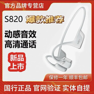 韶音舒適圈OpenRun Pro 2代 S820骨傳導(dǎo)藍(lán)牙耳機(jī)開放式運(yùn)動跑步 S820冰川銀 全新未拆封［不支持試用］