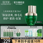 佰草集太極肌源修護(hù)精華液啵啵蜜保濕清爽緊致細(xì)毛孔抗皺淡化細(xì)紋護(hù)膚品 太極精華蜜30ml【到手共60ml】