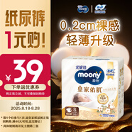 MOONY尤妮佳皇家佑肌嘗鮮裝新生兒紙尿褲S24片(4-8kg)柔軟尿不濕