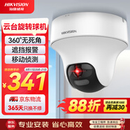 HIKVISION?？低暠O(jiān)控攝像頭400萬云臺旋轉(zhuǎn)AI移動偵測高清poe網(wǎng)線供電紅外夜視家用室內(nèi)監(jiān)控2C40MY-DE2.8MM